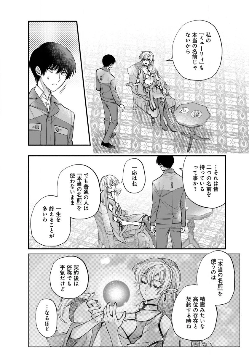 異世界でも鍵屋さん 第57話 - 9