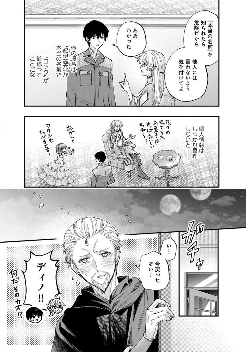 異世界でも鍵屋さん 第57話 - 10