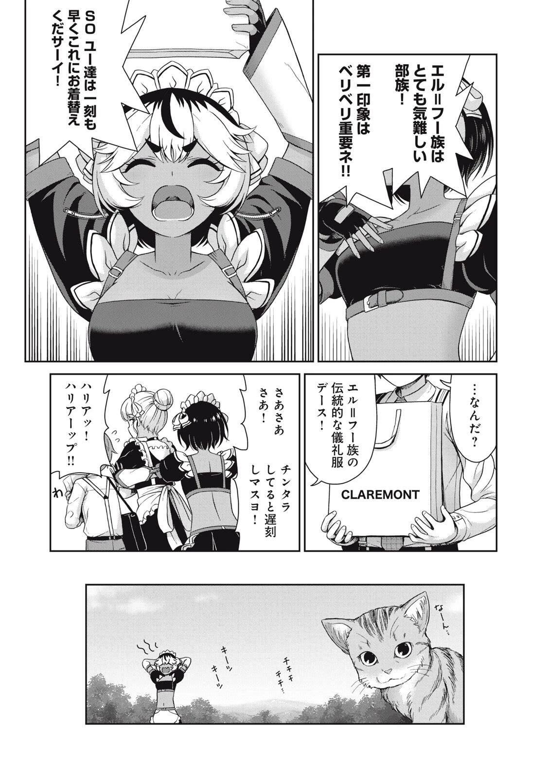 それがメイドのカンナです 第53話 - 9