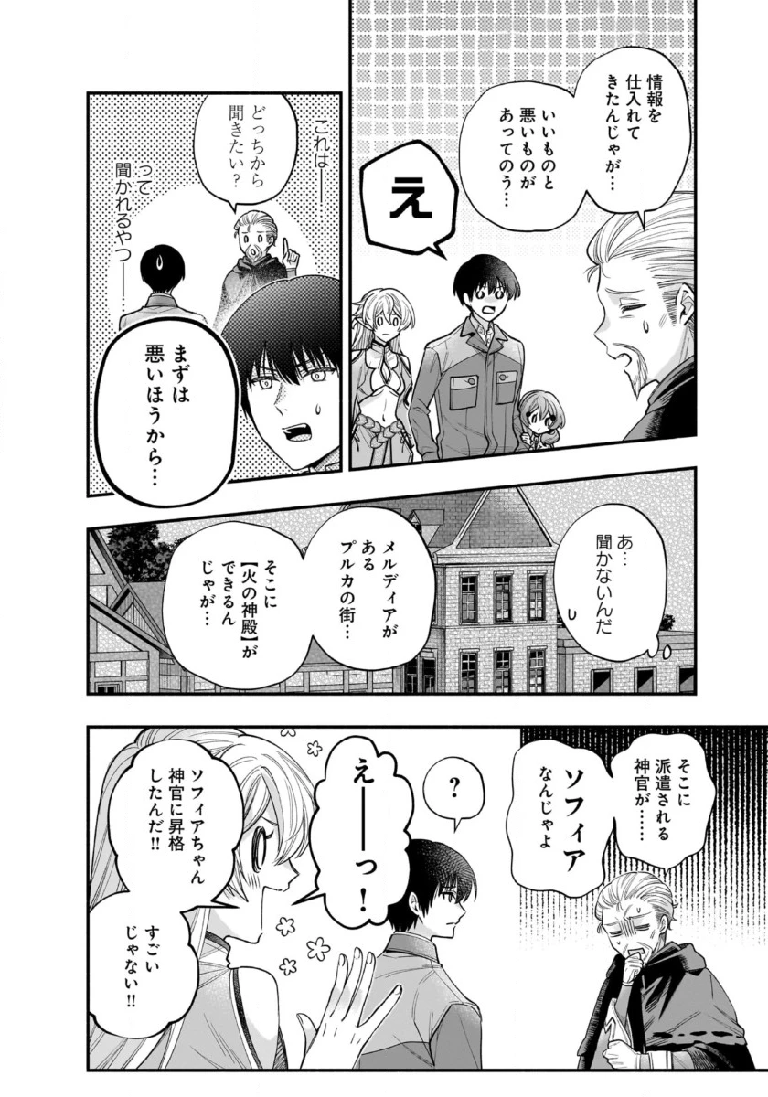 異世界でも鍵屋さん 第57話 - 11