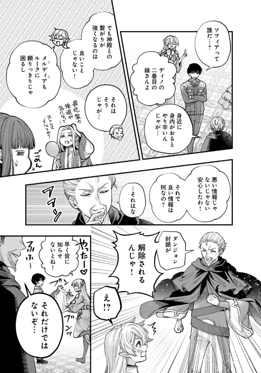 異世界でも鍵屋さん 第57話 - 12