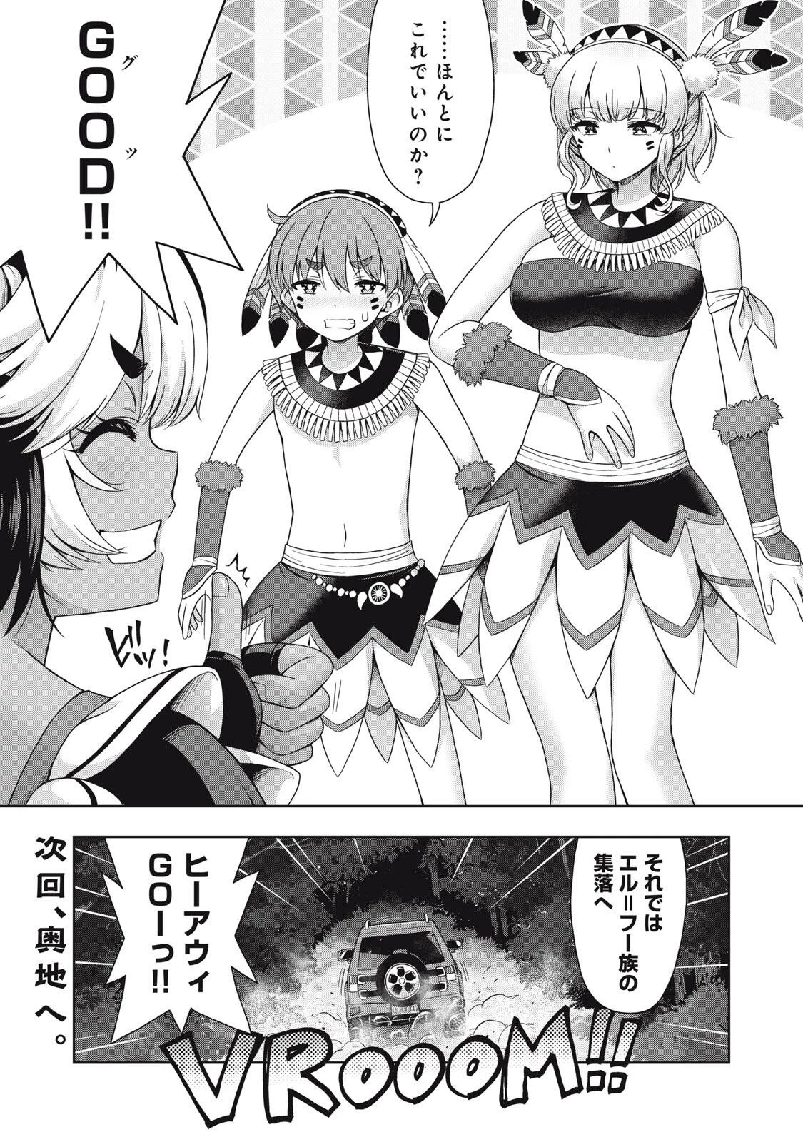 それがメイドのカンナです 第53話 - 10