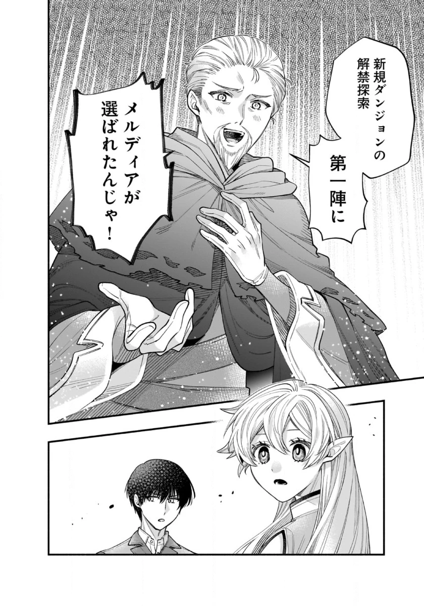 異世界でも鍵屋さん 第57話 - 13