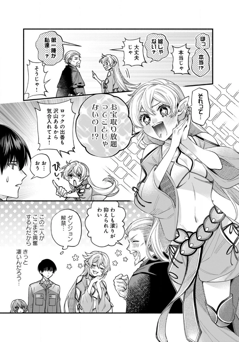 異世界でも鍵屋さん 第57話 - 14