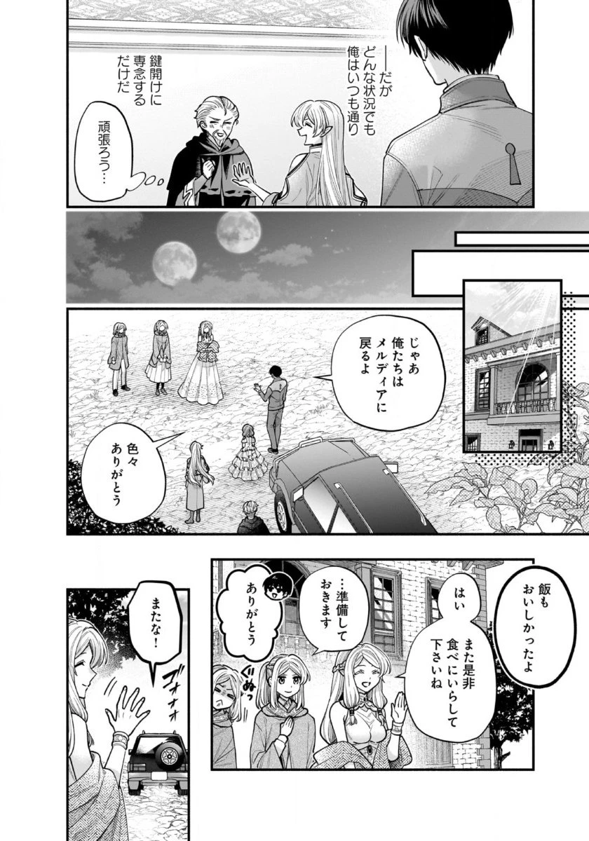 異世界でも鍵屋さん 第57話 - 15