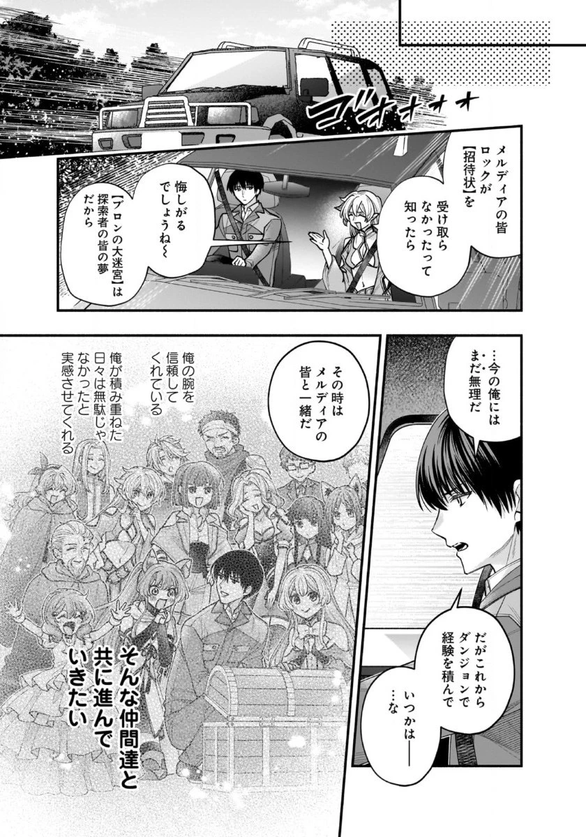 異世界でも鍵屋さん 第57話 - 16