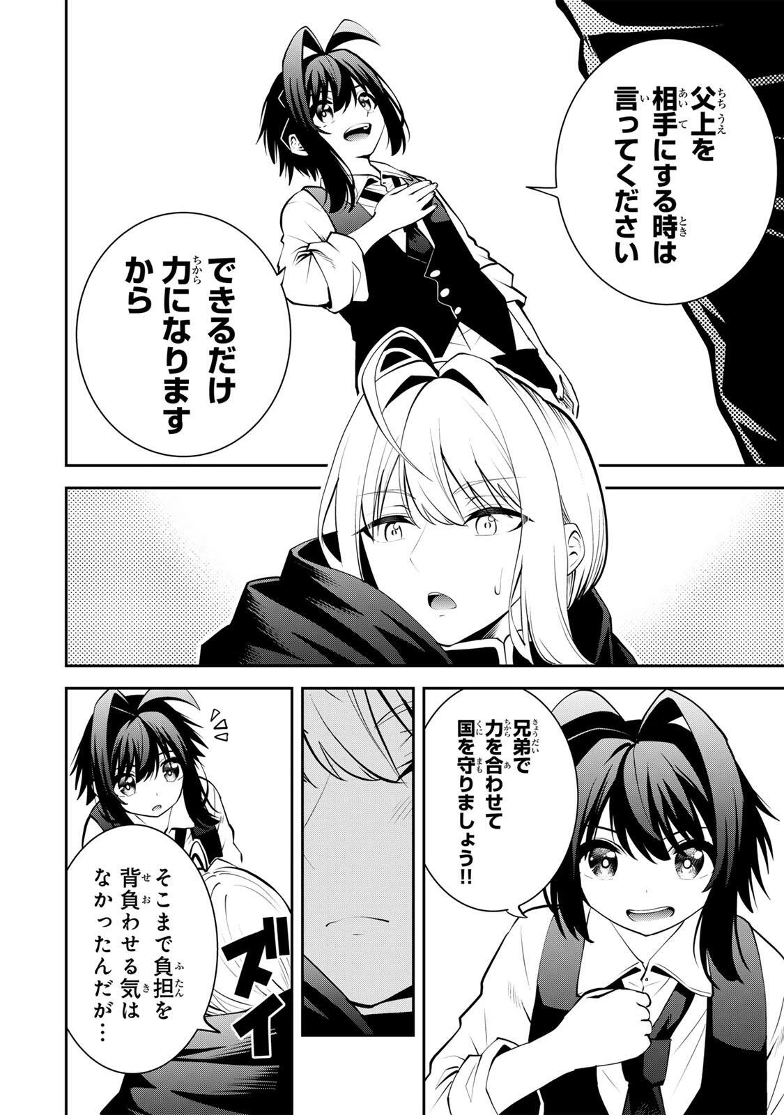 追放された転生王子、『自動製作《オートクラフト》』スキルで領地を爆速で開拓し最強の村を作ってしまう〜最強クラフトスキルで始める、楽々領地開拓スローライフ〜 第54話 - 6