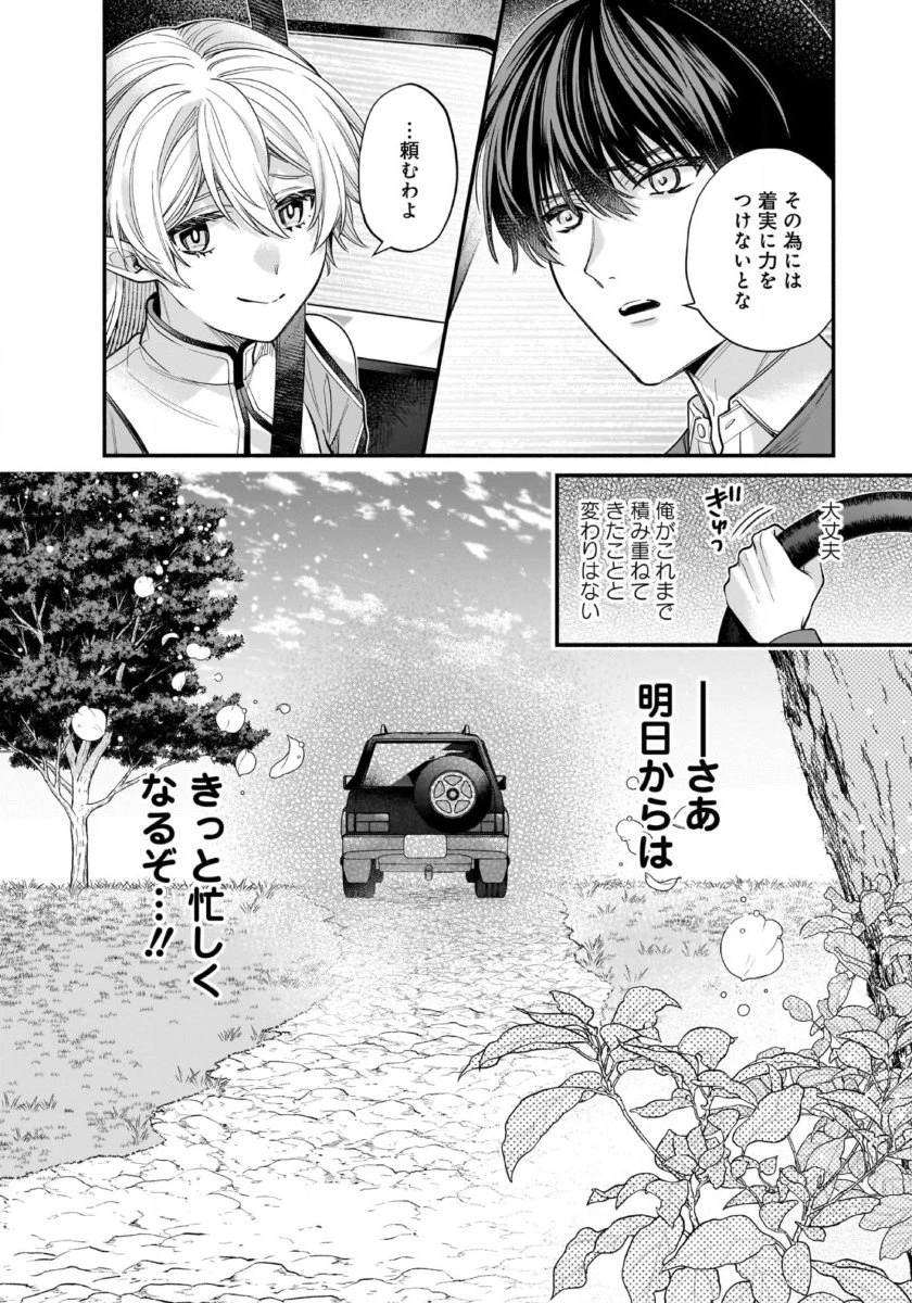 異世界でも鍵屋さん 第57話 - 17