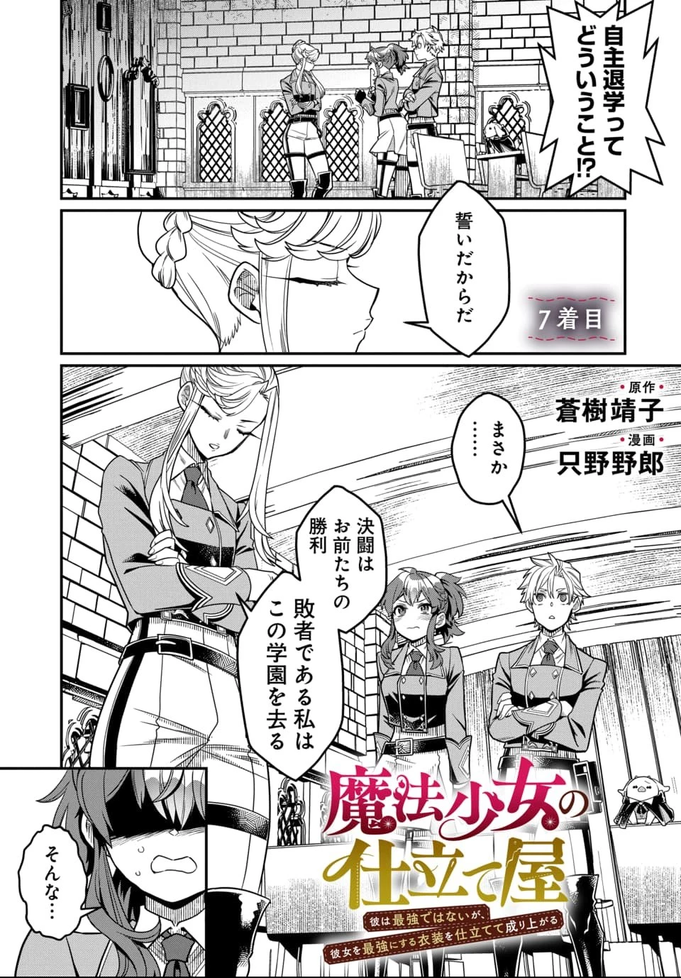 魔法少女の仕立て屋～彼は最強ではないが、彼女を最強にする衣装を仕立てて成り上がる～ 第7話 - 1