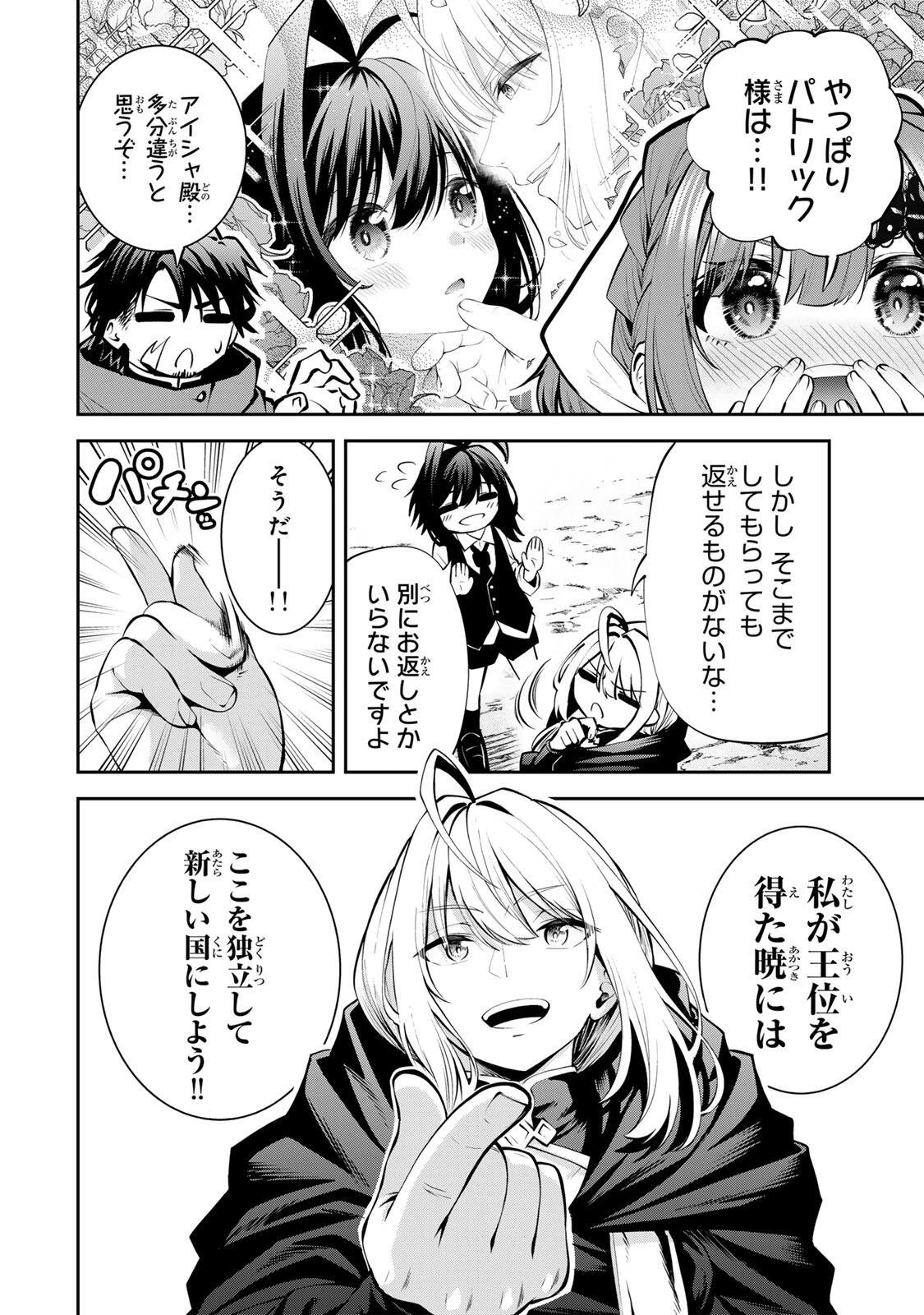 追放された転生王子、『自動製作《オートクラフト》』スキルで領地を爆速で開拓し最強の村を作ってしまう〜最強クラフトスキルで始める、楽々領地開拓スローライフ〜 第54話 - 8