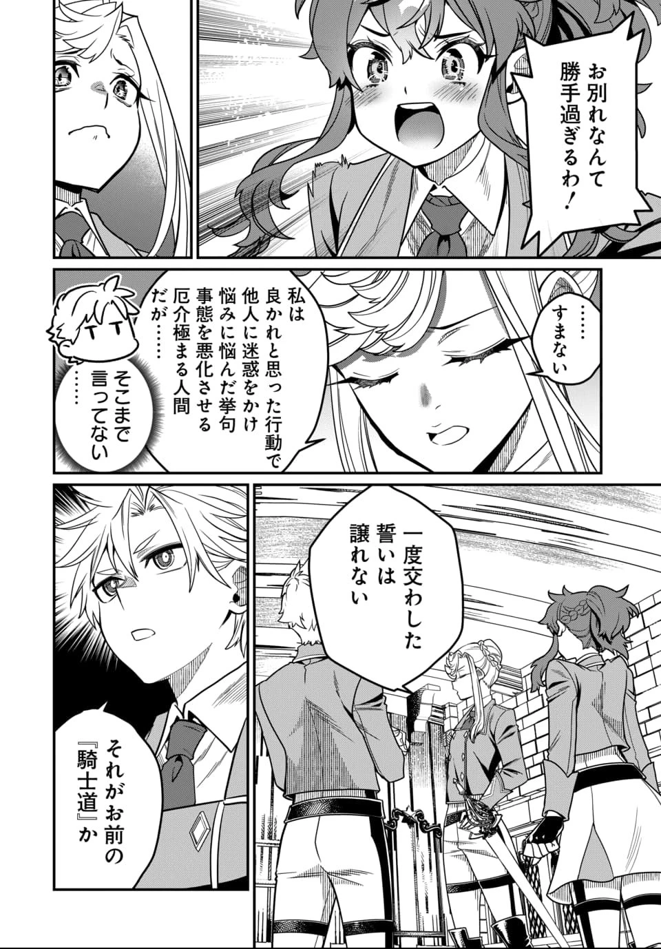 魔法少女の仕立て屋～彼は最強ではないが、彼女を最強にする衣装を仕立てて成り上がる～ 第7話 - 2