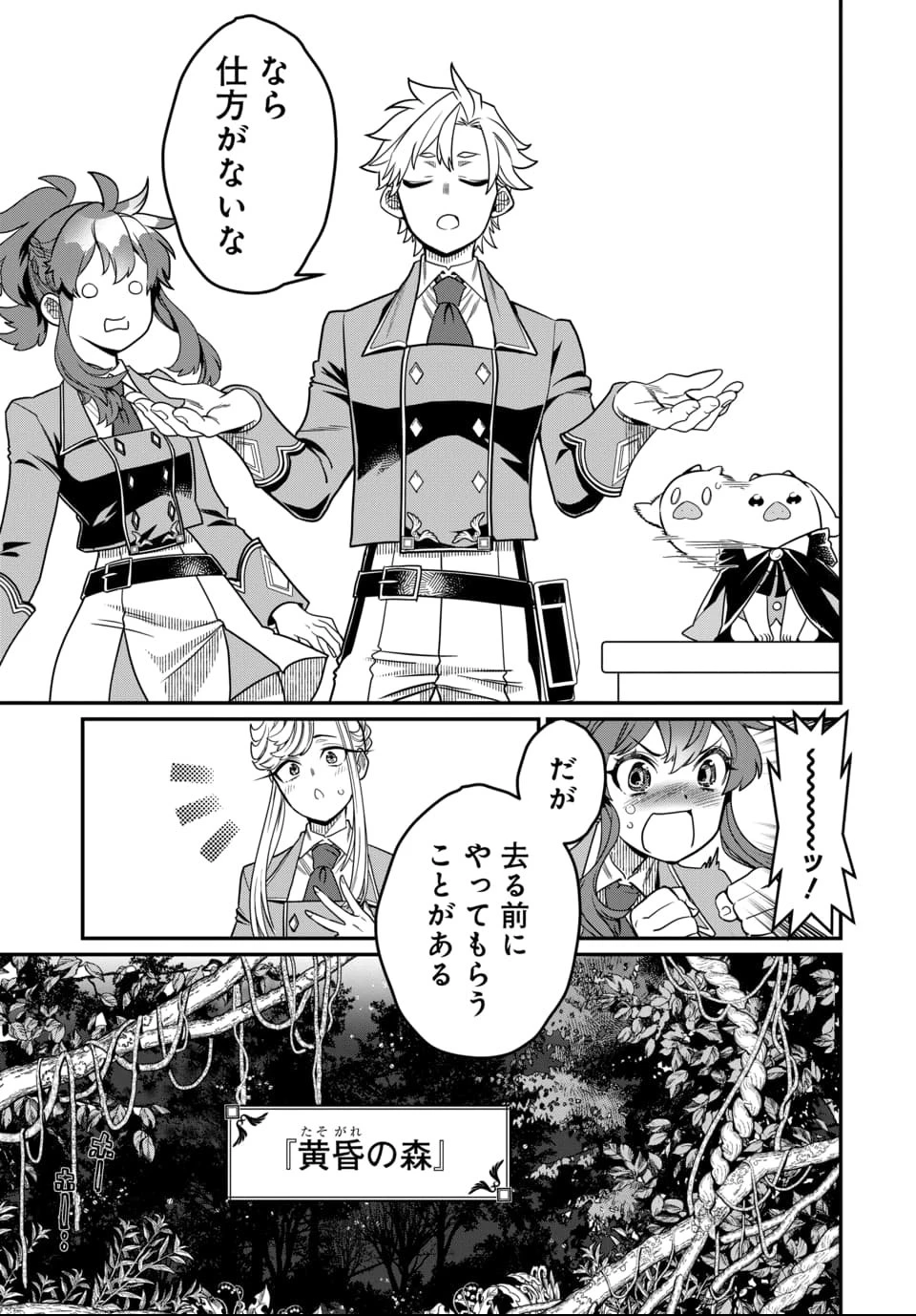 魔法少女の仕立て屋～彼は最強ではないが、彼女を最強にする衣装を仕立てて成り上がる～ 第7話 - 3