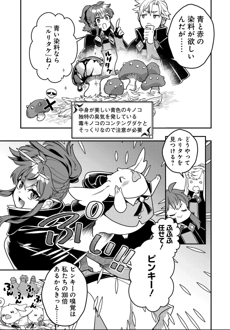 魔法少女の仕立て屋～彼は最強ではないが、彼女を最強にする衣装を仕立てて成り上がる～ 第7話 - 5