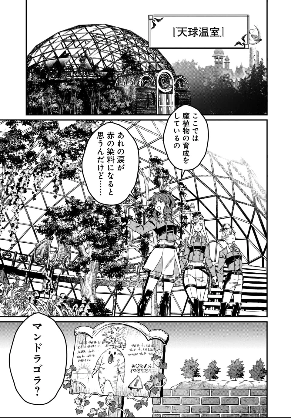 魔法少女の仕立て屋～彼は最強ではないが、彼女を最強にする衣装を仕立てて成り上がる～ 第7話 - 7