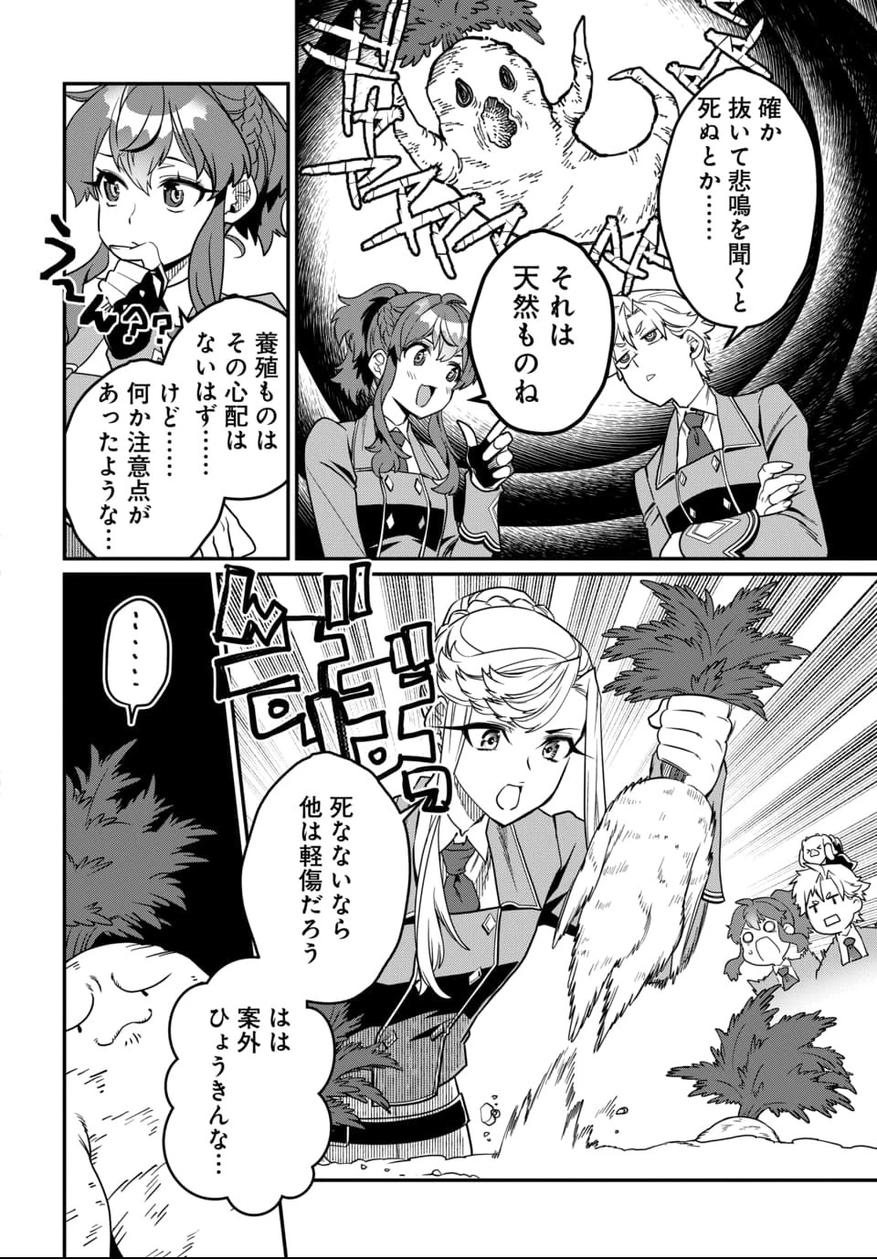 魔法少女の仕立て屋～彼は最強ではないが、彼女を最強にする衣装を仕立てて成り上がる～ 第7話 - 8