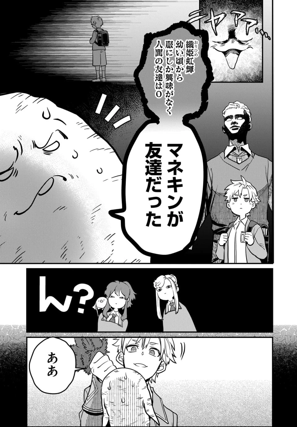 魔法少女の仕立て屋～彼は最強ではないが、彼女を最強にする衣装を仕立てて成り上がる～ 第7話 - 13