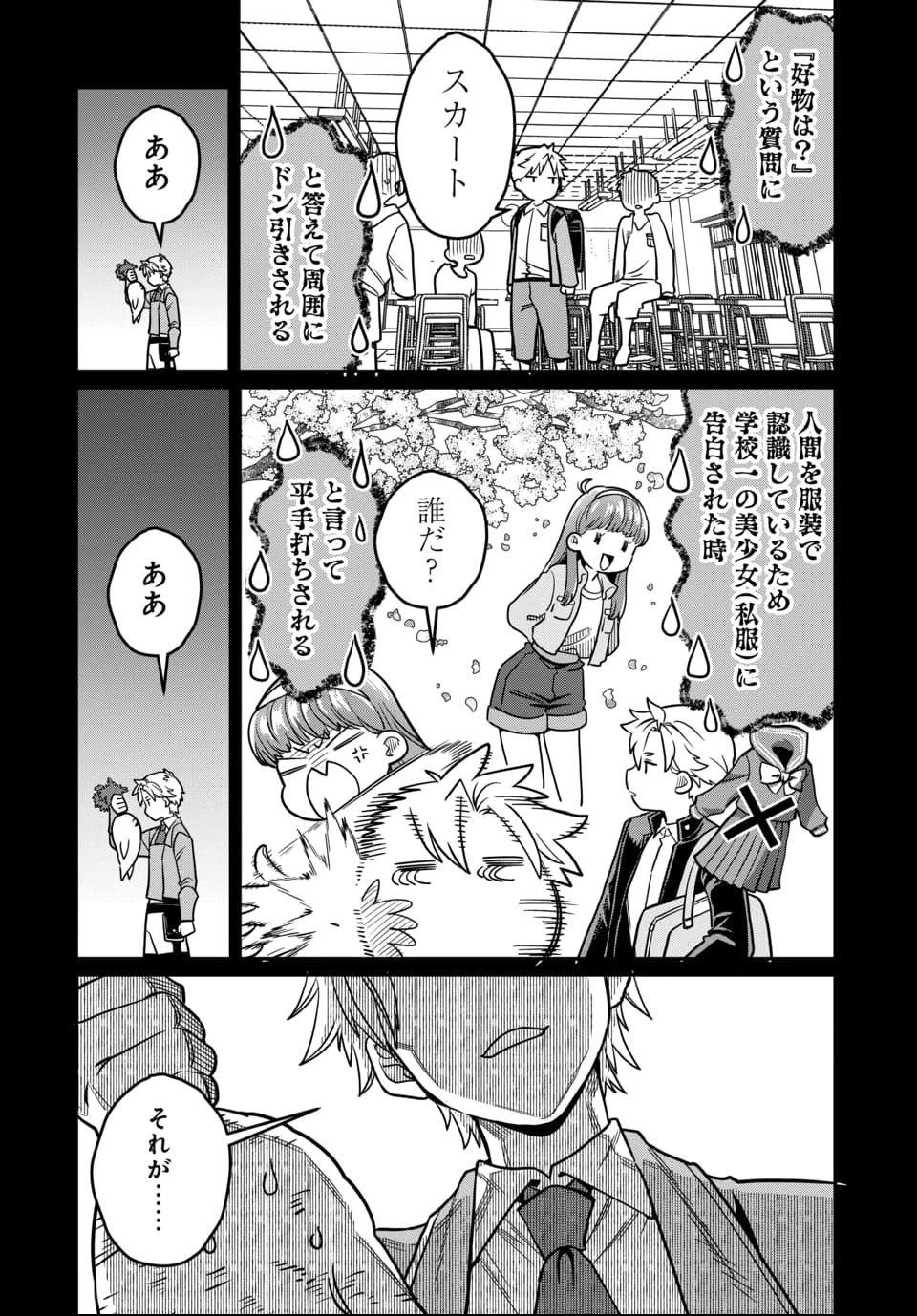 魔法少女の仕立て屋～彼は最強ではないが、彼女を最強にする衣装を仕立てて成り上がる～ 第7話 - 14