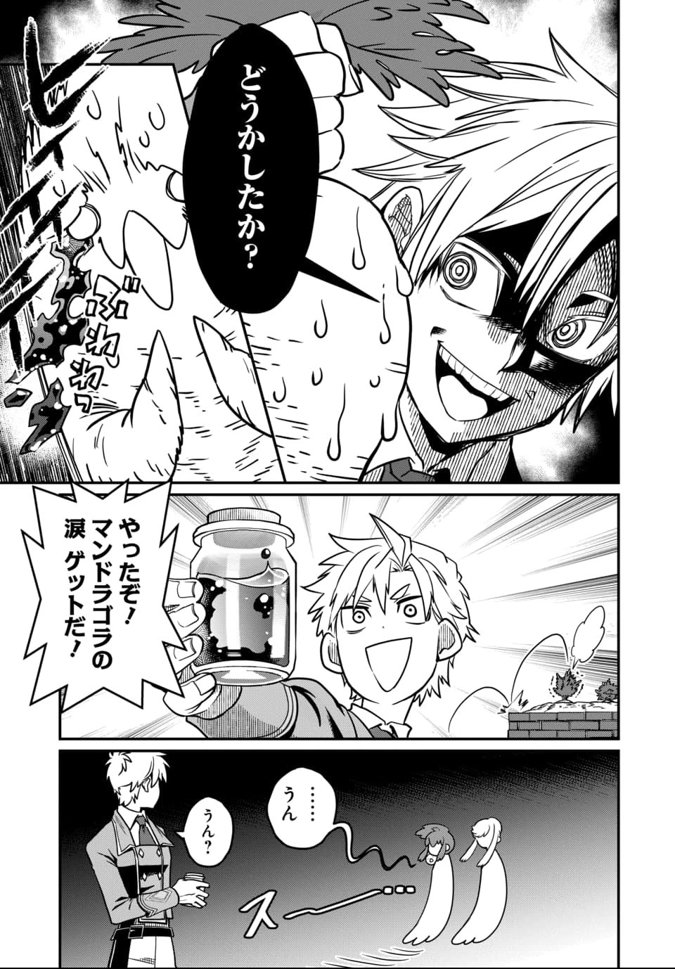 魔法少女の仕立て屋～彼は最強ではないが、彼女を最強にする衣装を仕立てて成り上がる～ 第7話 - 15