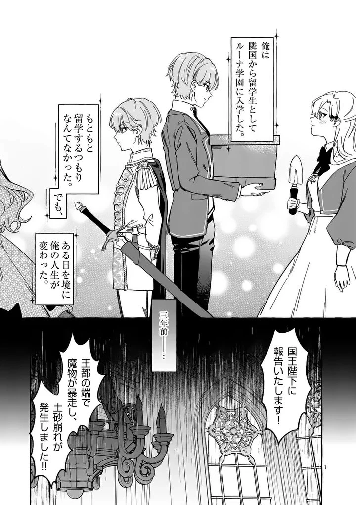 破滅を控えた悪役令嬢が無理してヒロインを演じた結果～怠惰な余生が憧れなのに、第二王子の溺愛ルートに困惑中～ 第6話 - 1