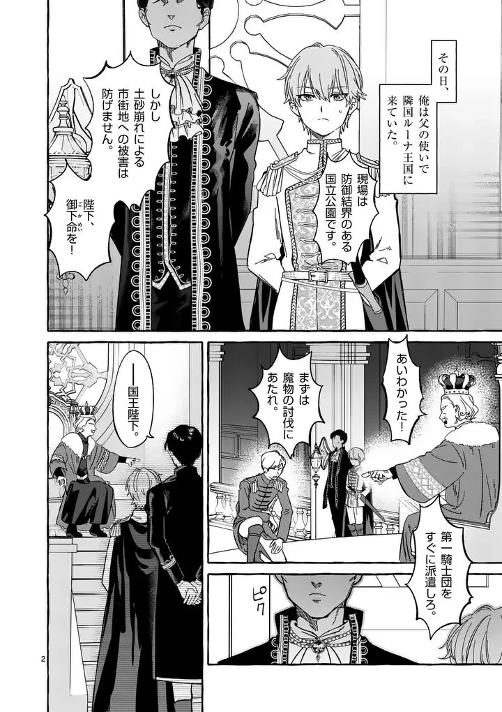 破滅を控えた悪役令嬢が無理してヒロインを演じた結果～怠惰な余生が憧れなのに、第二王子の溺愛ルートに困惑中～ 第6話 - 2