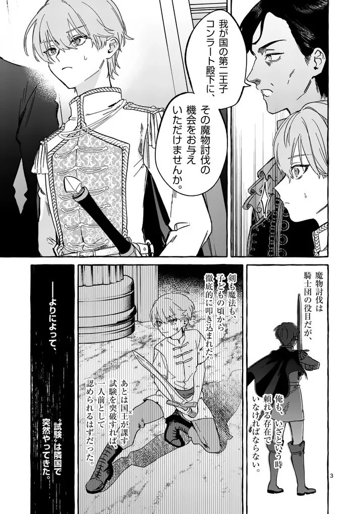 破滅を控えた悪役令嬢が無理してヒロインを演じた結果～怠惰な余生が憧れなのに、第二王子の溺愛ルートに困惑中～ 第6話 - 3