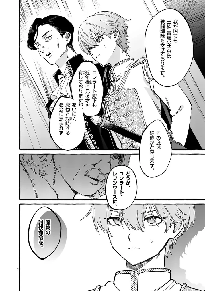 破滅を控えた悪役令嬢が無理してヒロインを演じた結果～怠惰な余生が憧れなのに、第二王子の溺愛ルートに困惑中～ 第6話 - 4