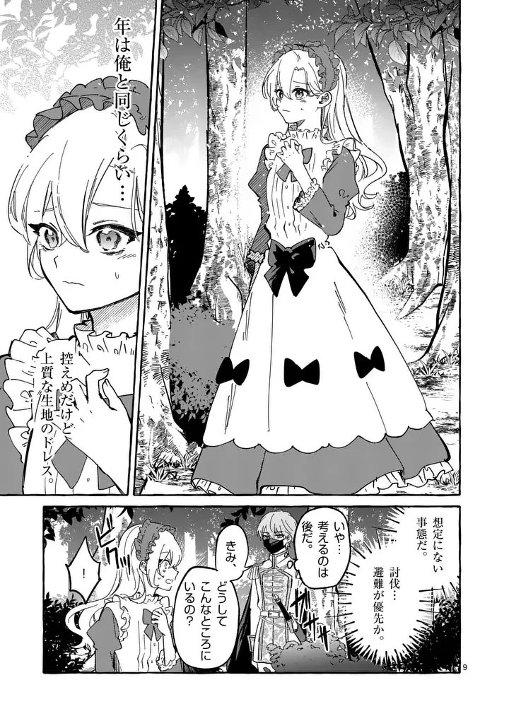 破滅を控えた悪役令嬢が無理してヒロインを演じた結果～怠惰な余生が憧れなのに、第二王子の溺愛ルートに困惑中～ 第6話 - 9