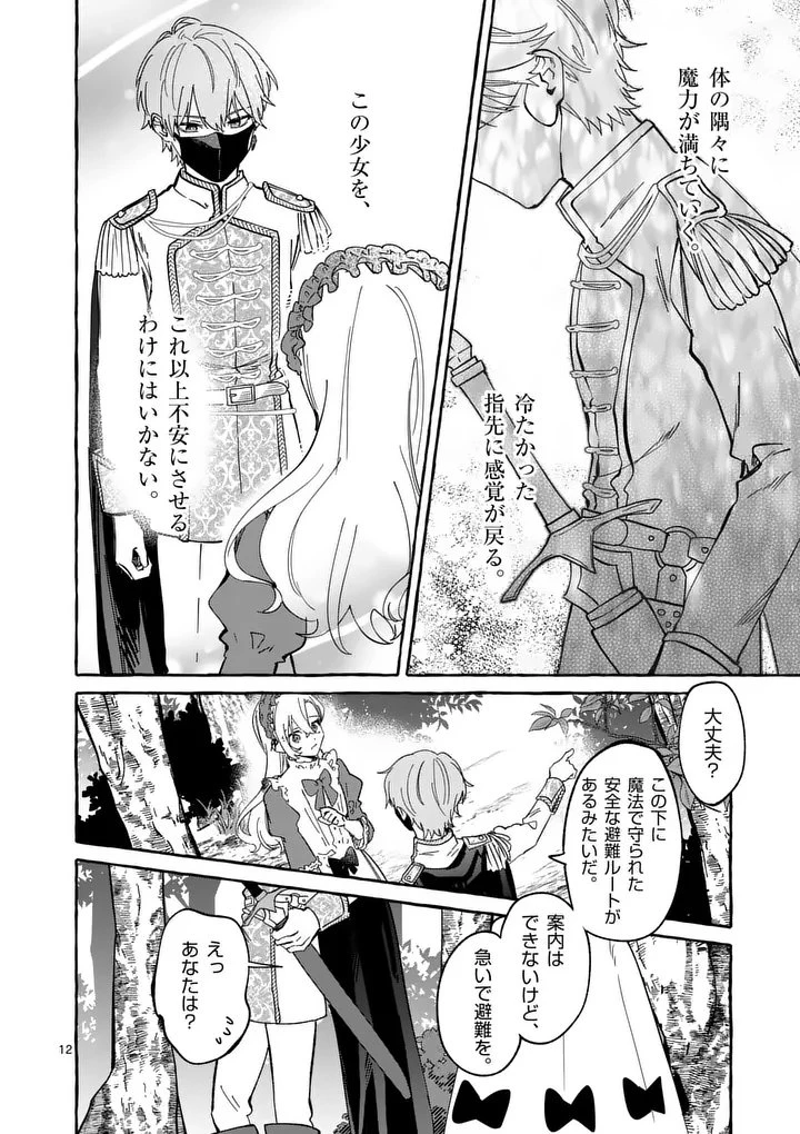 破滅を控えた悪役令嬢が無理してヒロインを演じた結果～怠惰な余生が憧れなのに、第二王子の溺愛ルートに困惑中～ 第6話 - 12