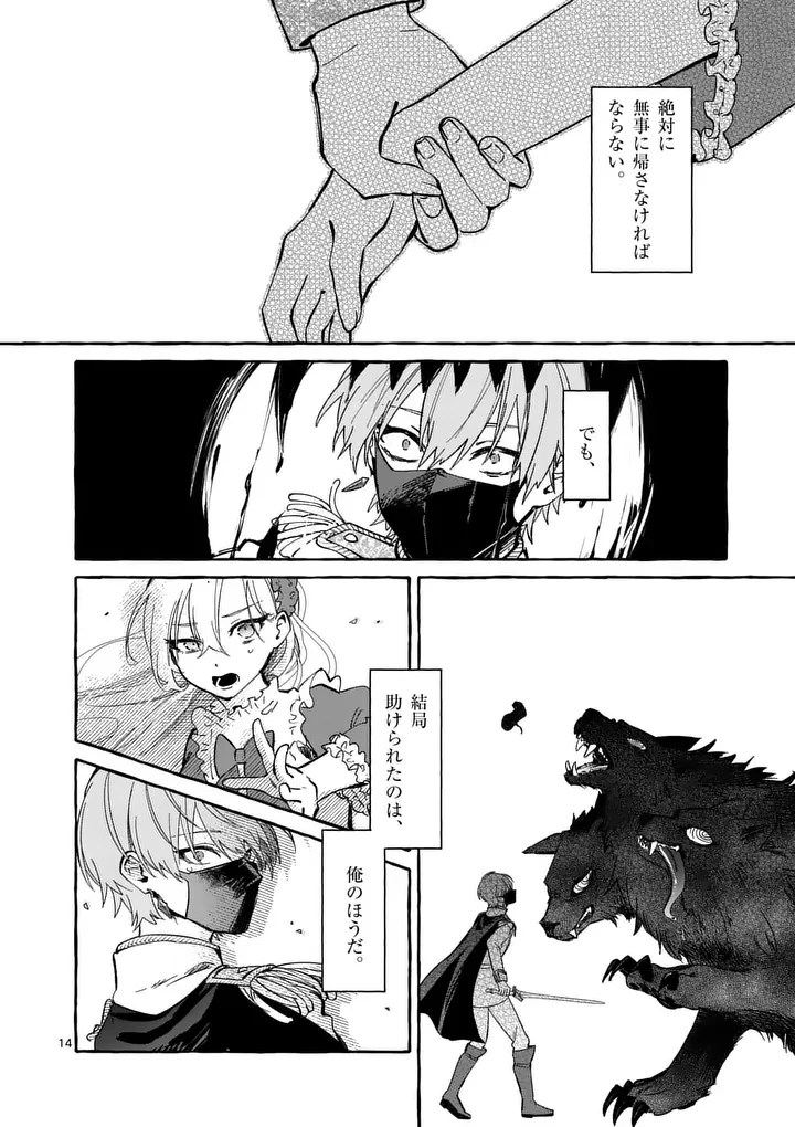 破滅を控えた悪役令嬢が無理してヒロインを演じた結果～怠惰な余生が憧れなのに、第二王子の溺愛ルートに困惑中～ 第6話 - 14