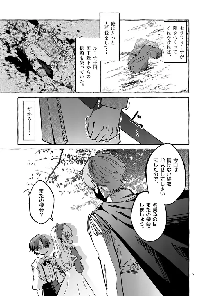 破滅を控えた悪役令嬢が無理してヒロインを演じた結果～怠惰な余生が憧れなのに、第二王子の溺愛ルートに困惑中～ 第6話 - 15