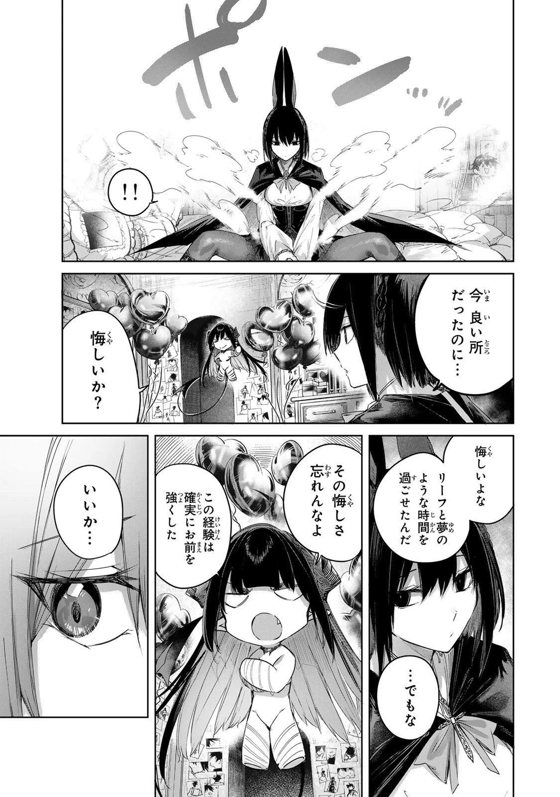 辺境の薬師、都でSランク冒険者となる～英雄村の少年がチート薬で無自覚無双〜 第97話 - 17