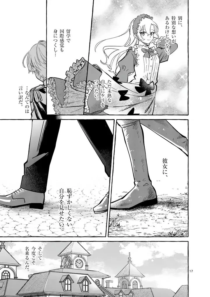 破滅を控えた悪役令嬢が無理してヒロインを演じた結果～怠惰な余生が憧れなのに、第二王子の溺愛ルートに困惑中～ 第6話 - 17