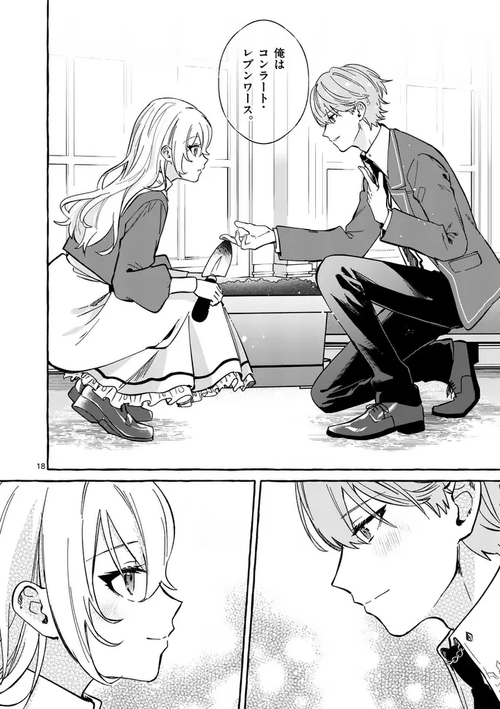 破滅を控えた悪役令嬢が無理してヒロインを演じた結果～怠惰な余生が憧れなのに、第二王子の溺愛ルートに困惑中～ 第6話 - 18