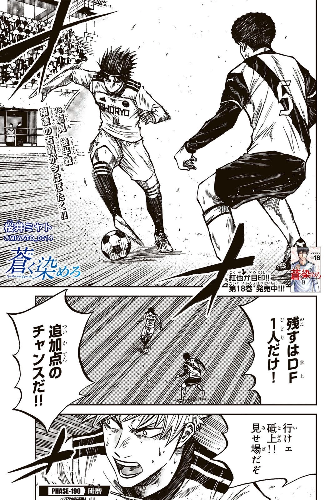 蒼く染めろ 第190話 - 1