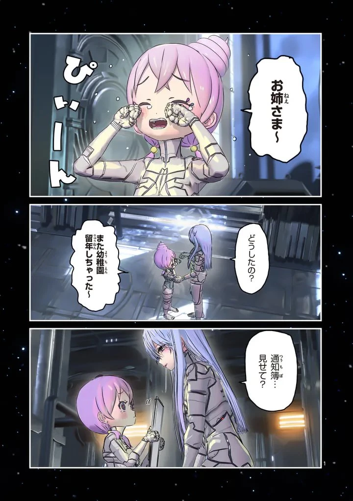 ギャラクシーぷーちゃん 宇宙のはじっこでこんにちは 第2話 - 1