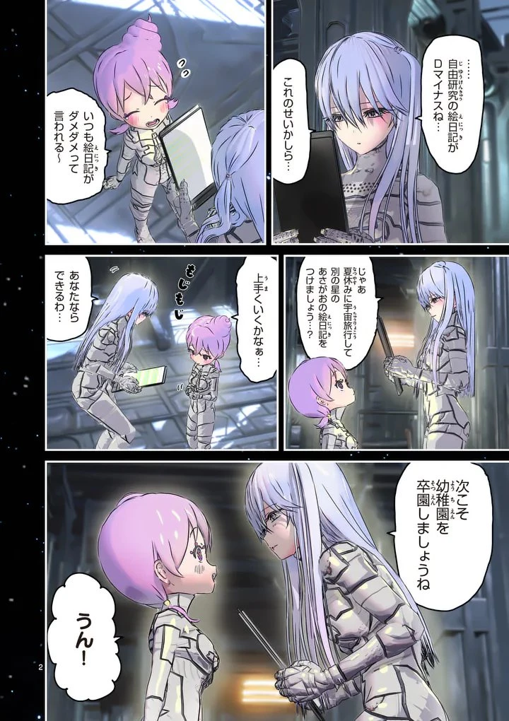 ギャラクシーぷーちゃん 宇宙のはじっこでこんにちは 第2話 - 2