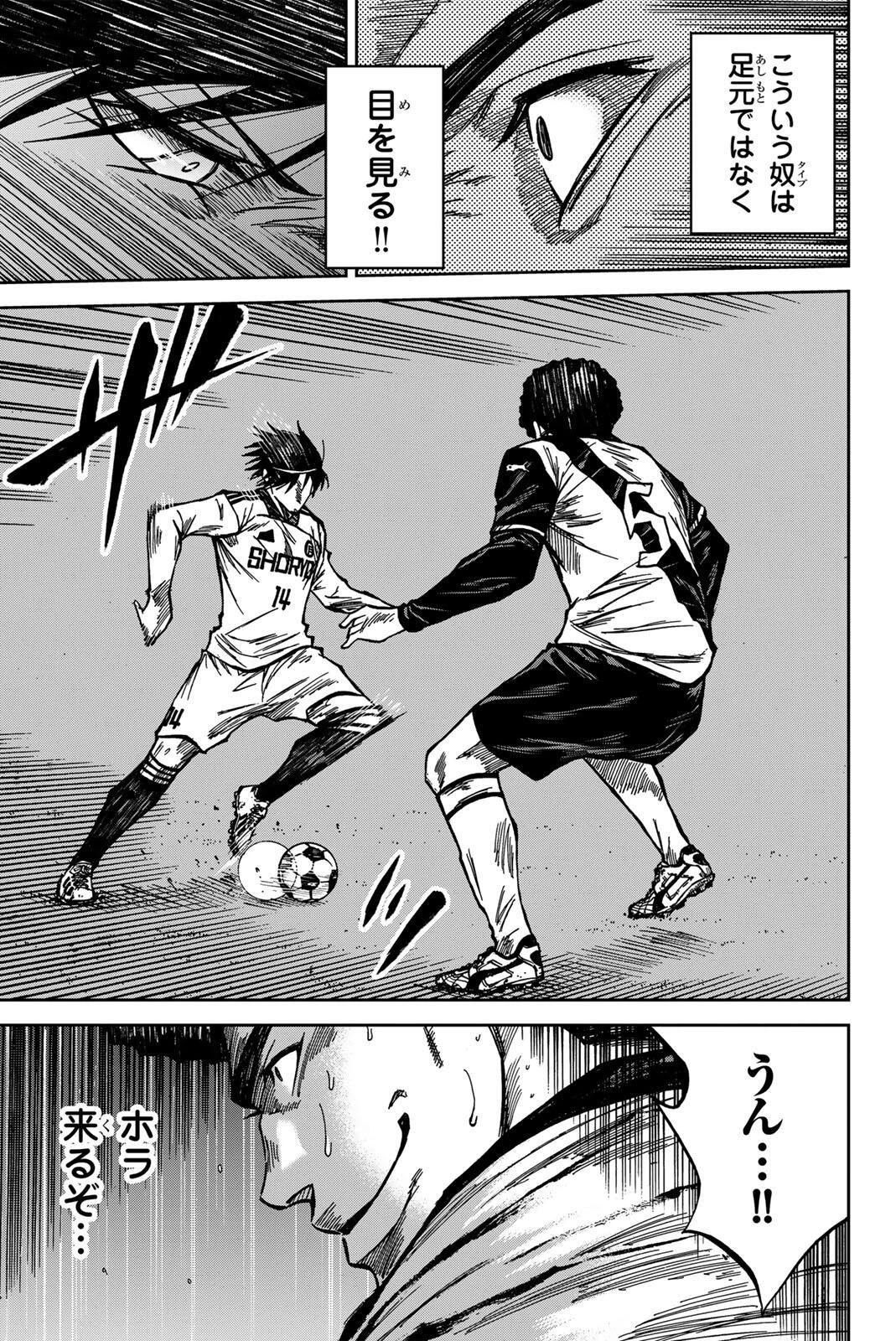 蒼く染めろ 第190話 - 3