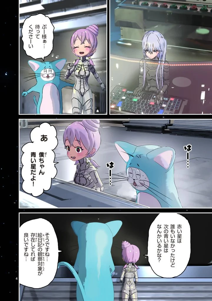 ギャラクシーぷーちゃん 宇宙のはじっこでこんにちは 第2話 - 4