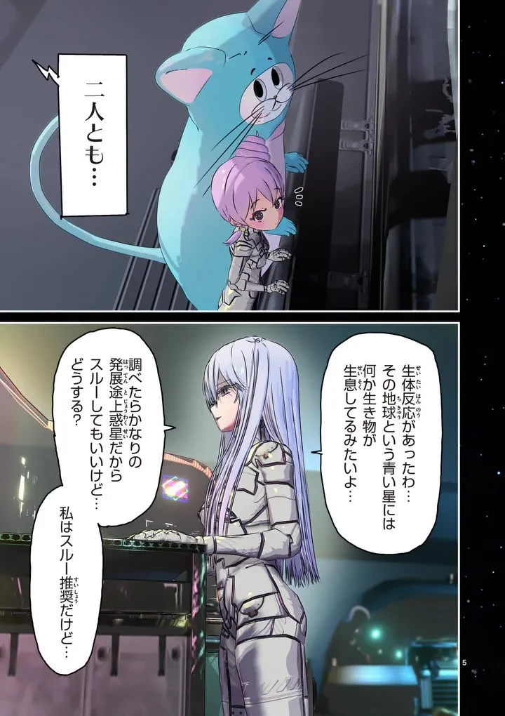 ギャラクシーぷーちゃん 宇宙のはじっこでこんにちは 第2話 - 5