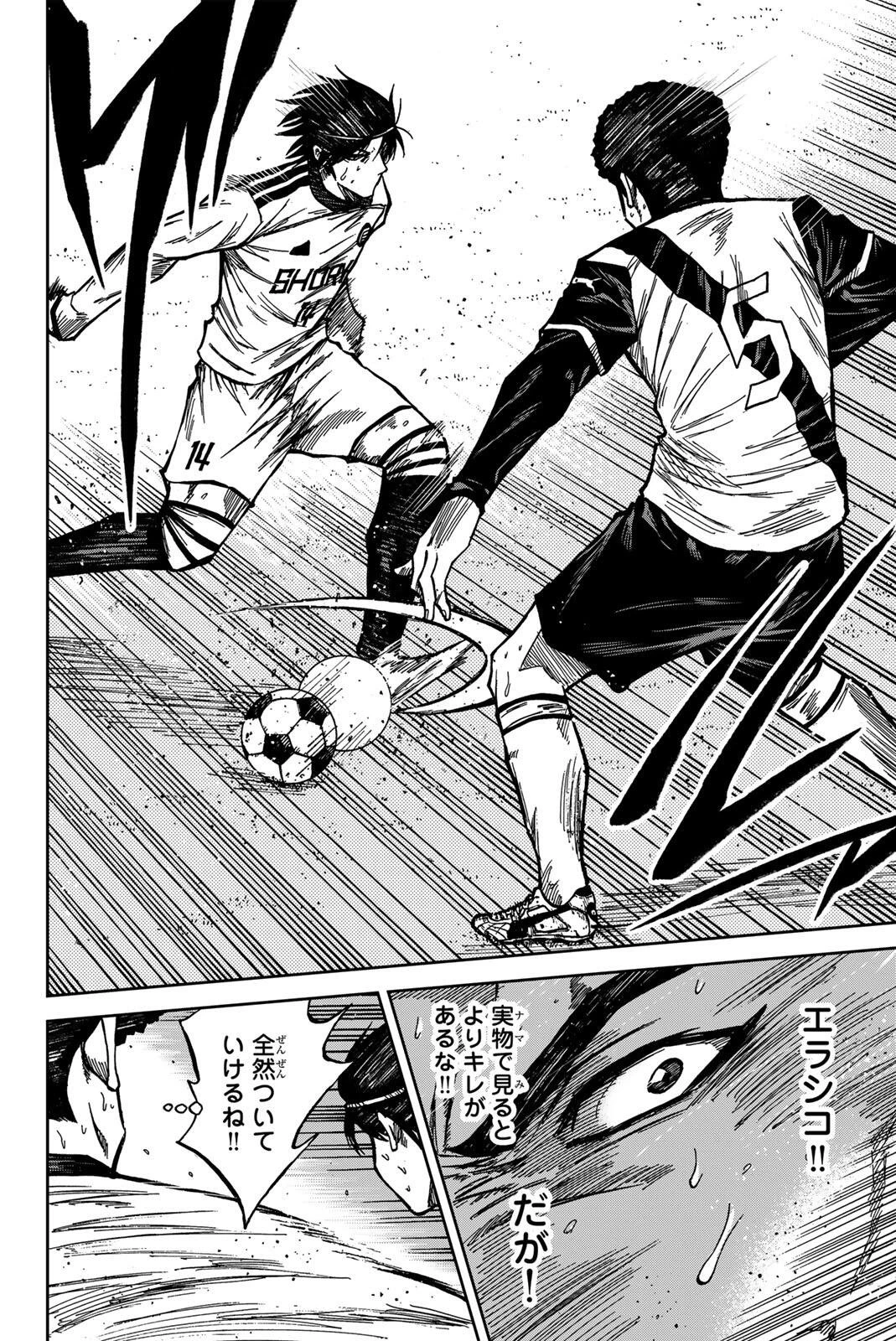 蒼く染めろ 第190話 - 4