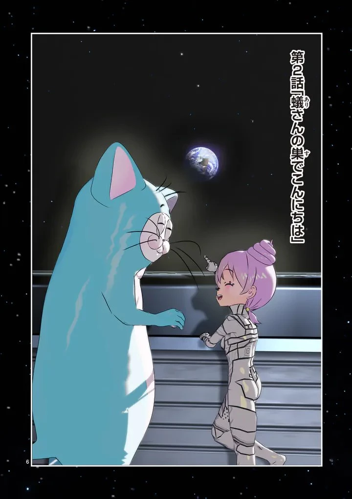 ギャラクシーぷーちゃん 宇宙のはじっこでこんにちは 第2話 - 6