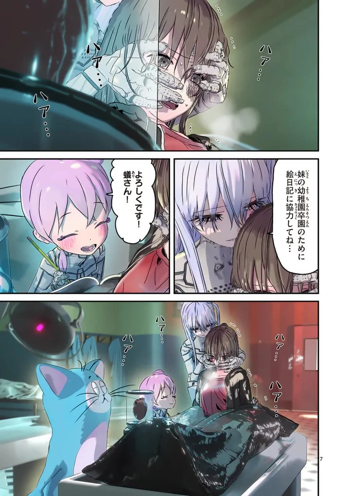 ギャラクシーぷーちゃん 宇宙のはじっこでこんにちは 第2話 - 7