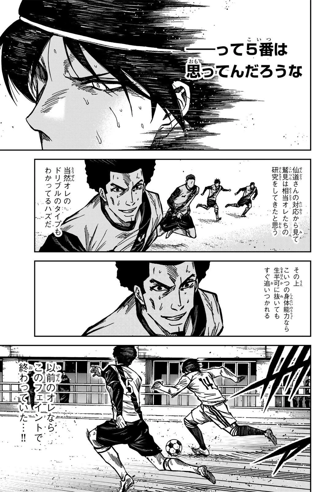 蒼く染めろ 第190話 - 5