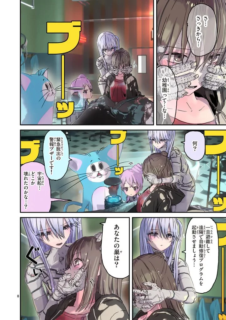 ギャラクシーぷーちゃん 宇宙のはじっこでこんにちは 第2話 - 8