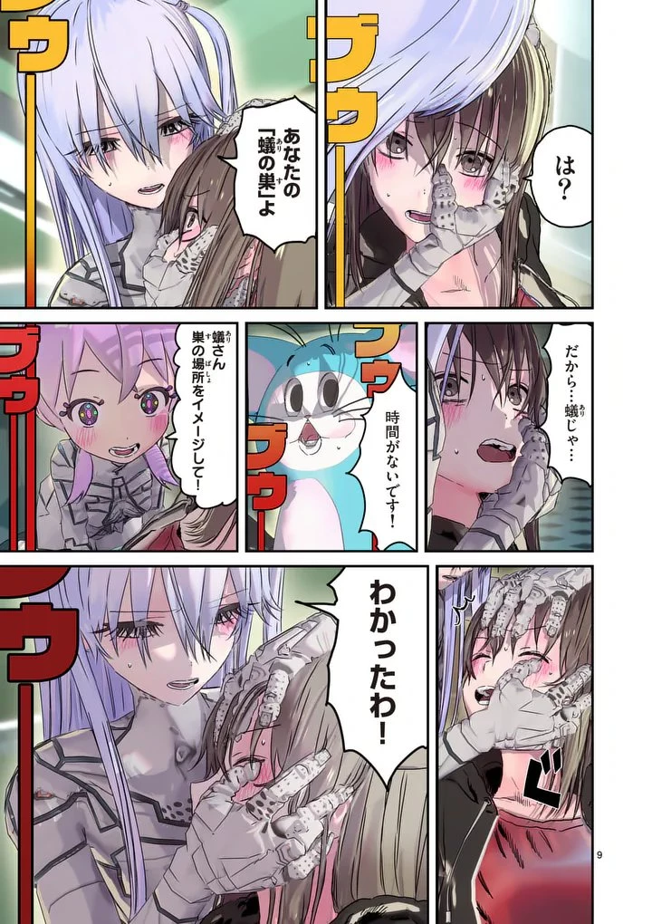 ギャラクシーぷーちゃん 宇宙のはじっこでこんにちは 第2話 - 9