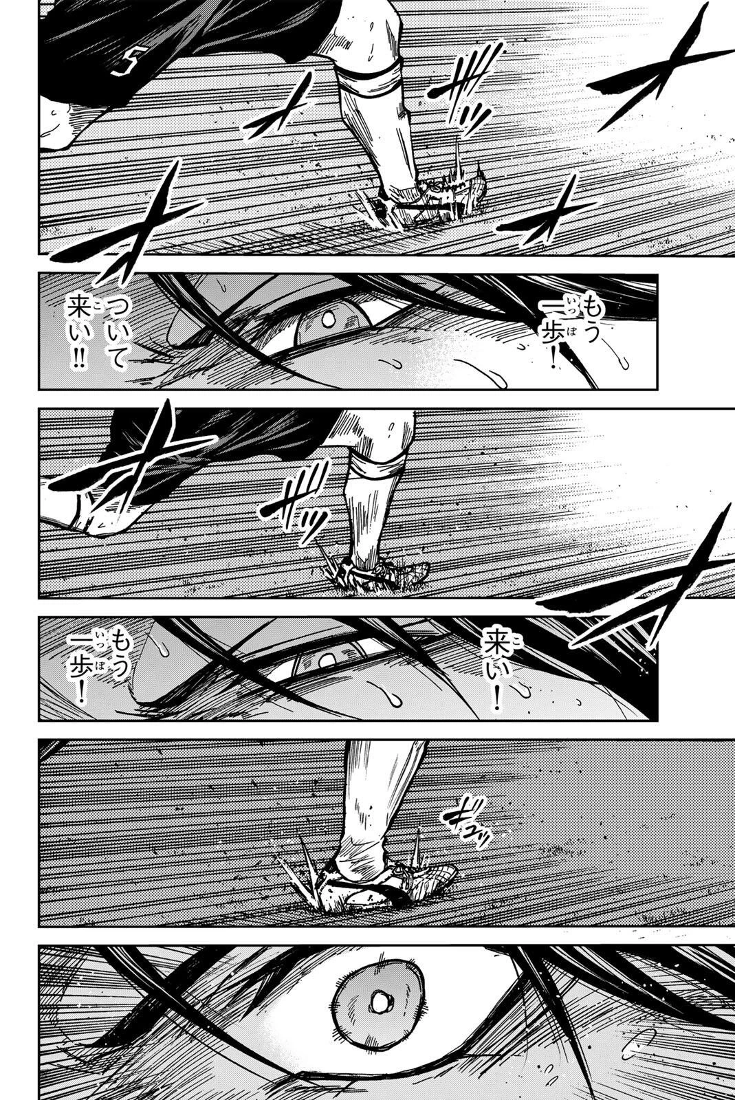 蒼く染めろ 第190話 - 8