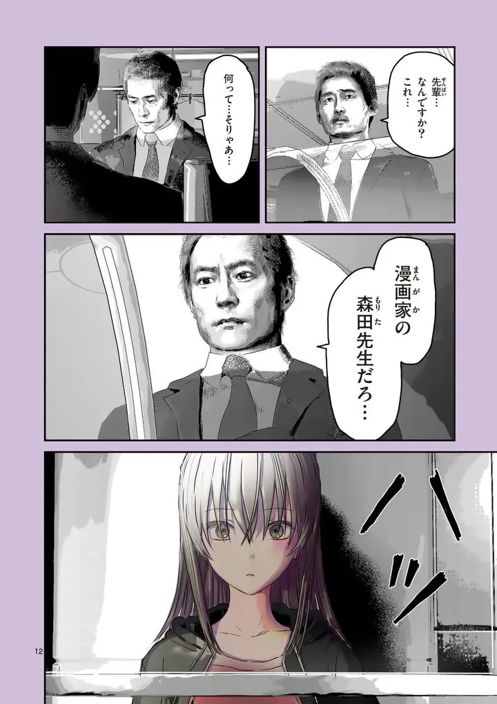 ギャラクシーぷーちゃん 宇宙のはじっこでこんにちは 第2話 - 12