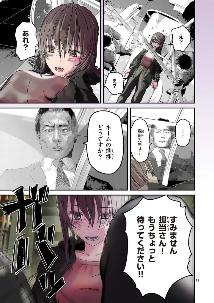 ギャラクシーぷーちゃん 宇宙のはじっこでこんにちは 第2話 - 13