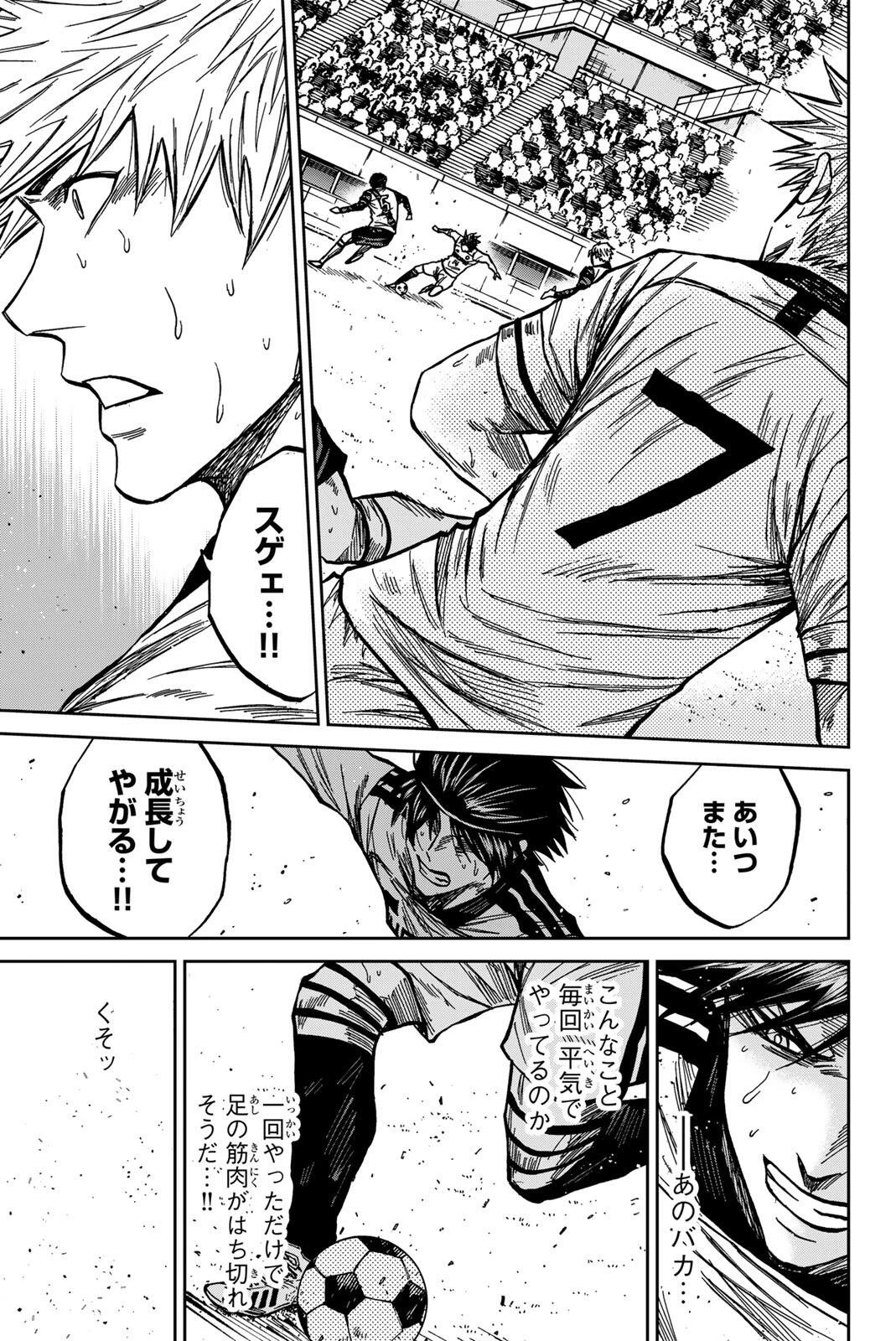 蒼く染めろ 第190話 - 11