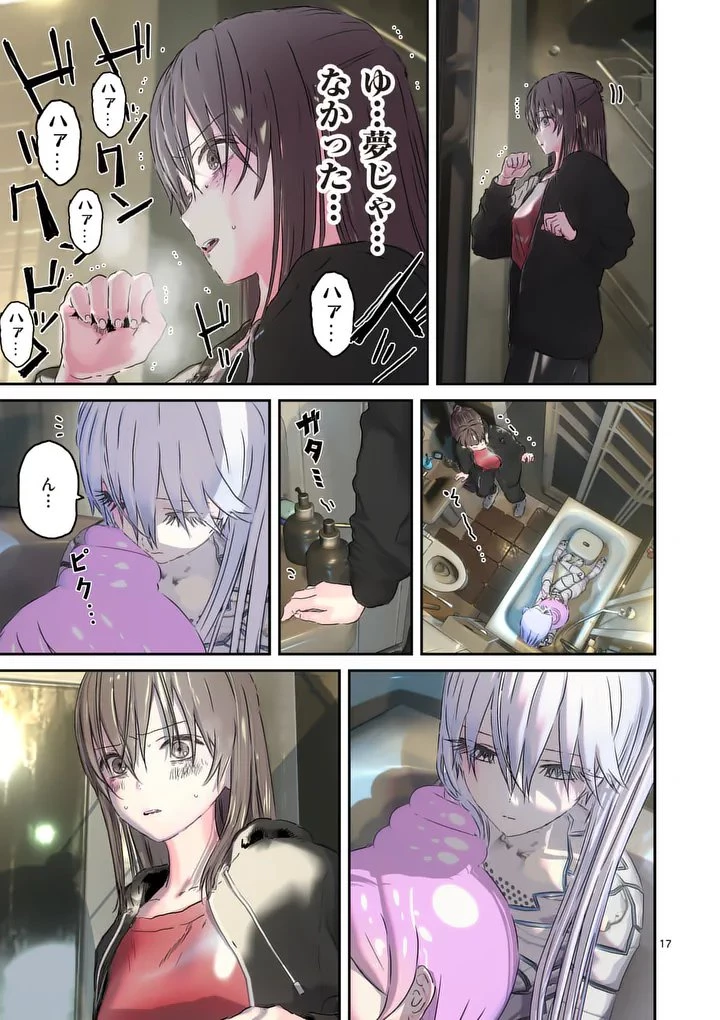 ギャラクシーぷーちゃん 宇宙のはじっこでこんにちは 第2話 - 17